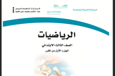 مادة الرياضيات